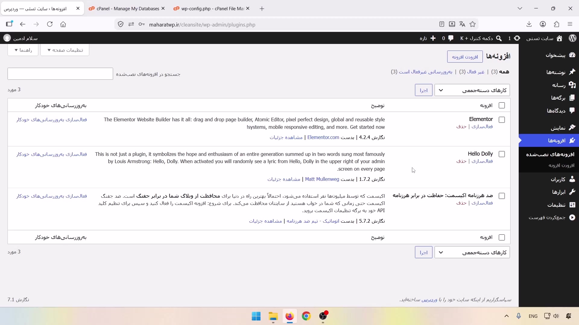 بررسی نهایی افزونه های وردپرس و به روزرسانی پس از پاکسازی بررسی نهایی افزونه های وردپرس و به روزرسانی پس از پاکسازی