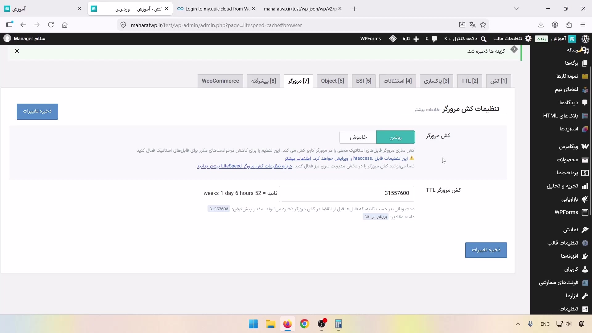 فعال‌سازی کش مرورگر و تنظیم TTL آن