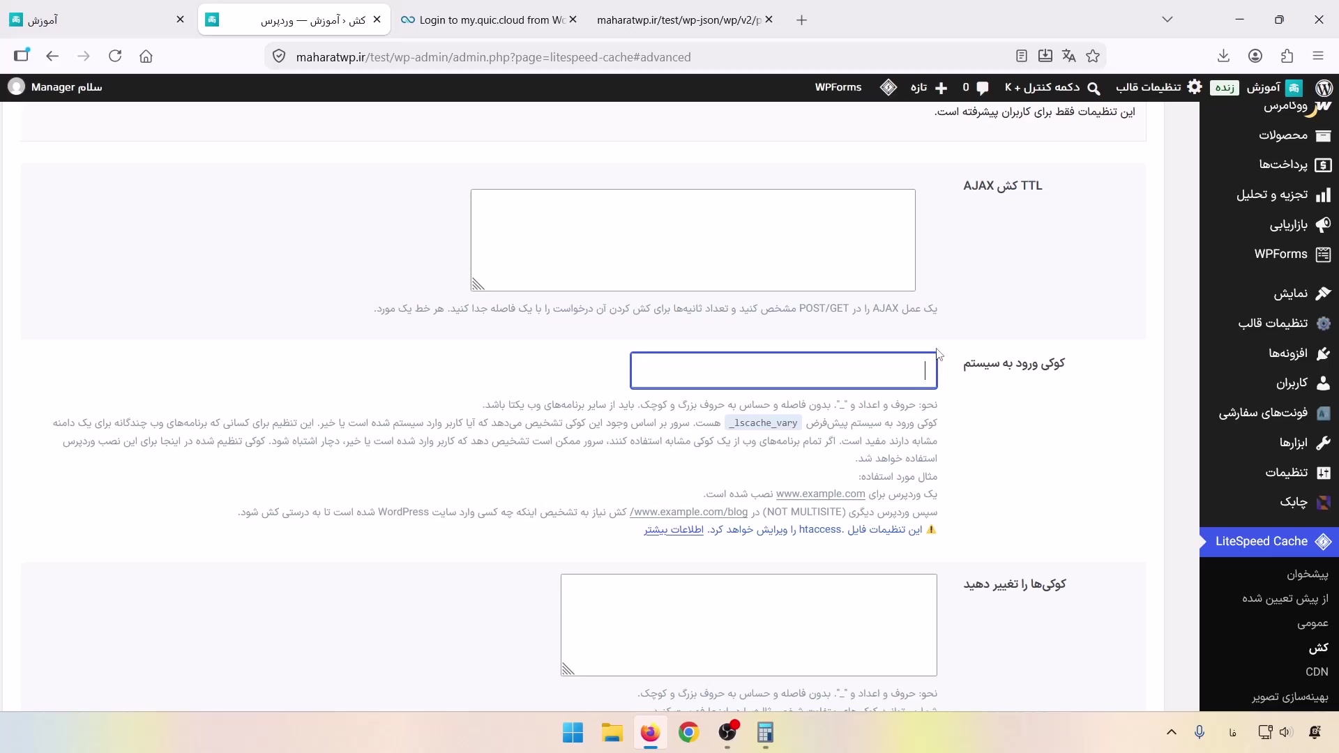 فیلدهای TTL کش AJAX، کوکی ورود و کوکی‌های Vary
