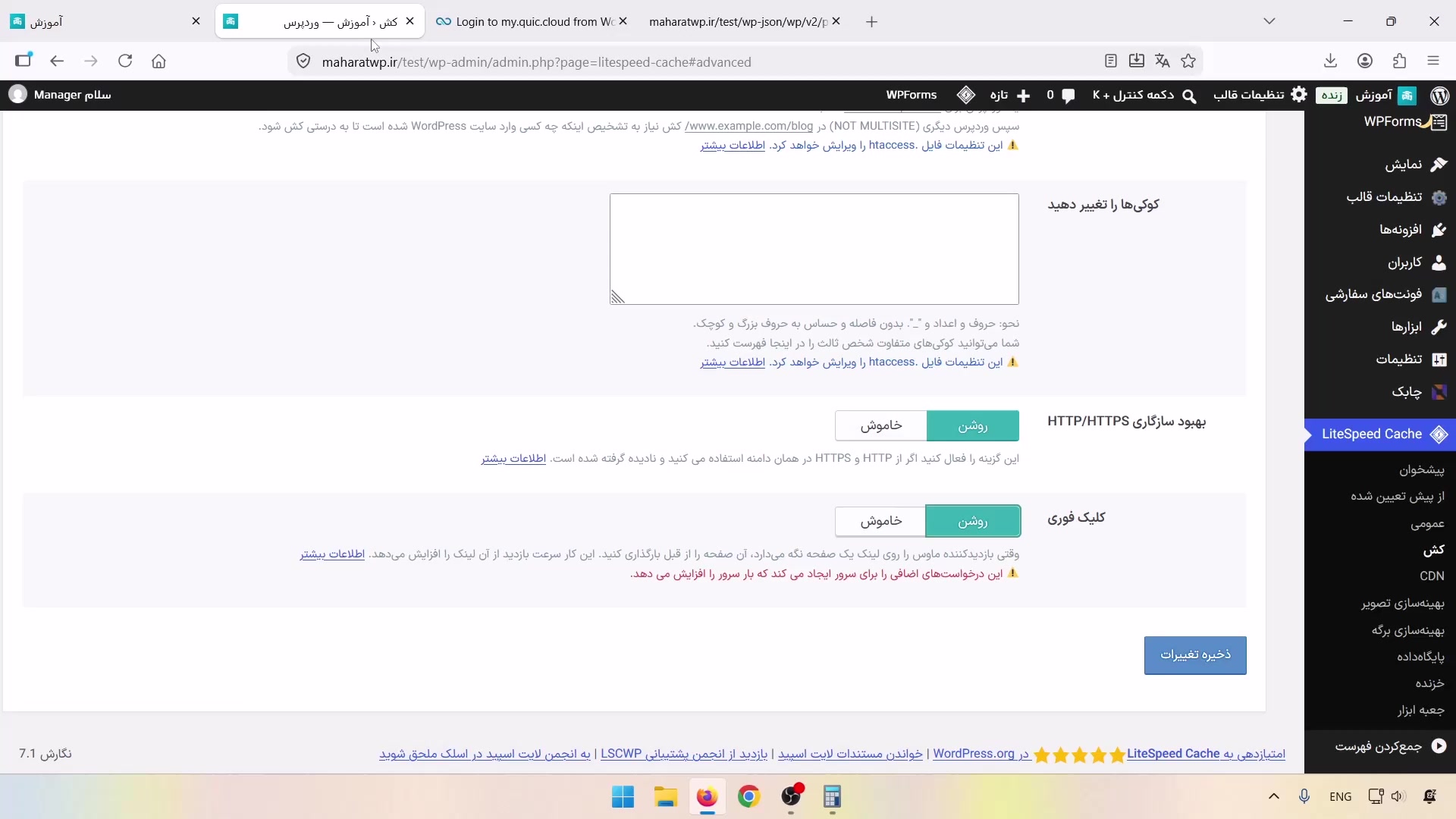 گزینه‌های سازگاری HTTP و HTTPS و کلیک فوری