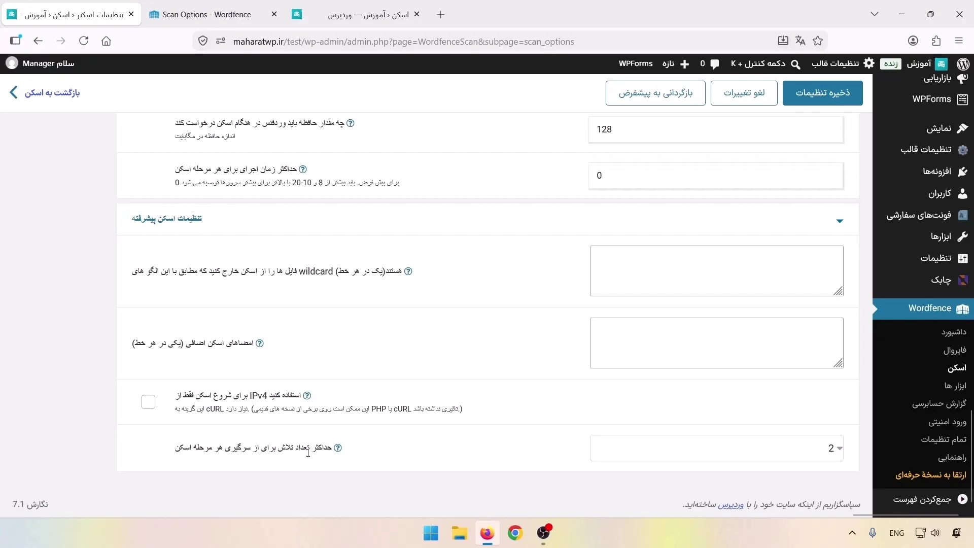 تنظیمات پیشرفته اسکن افزونه Wordfence