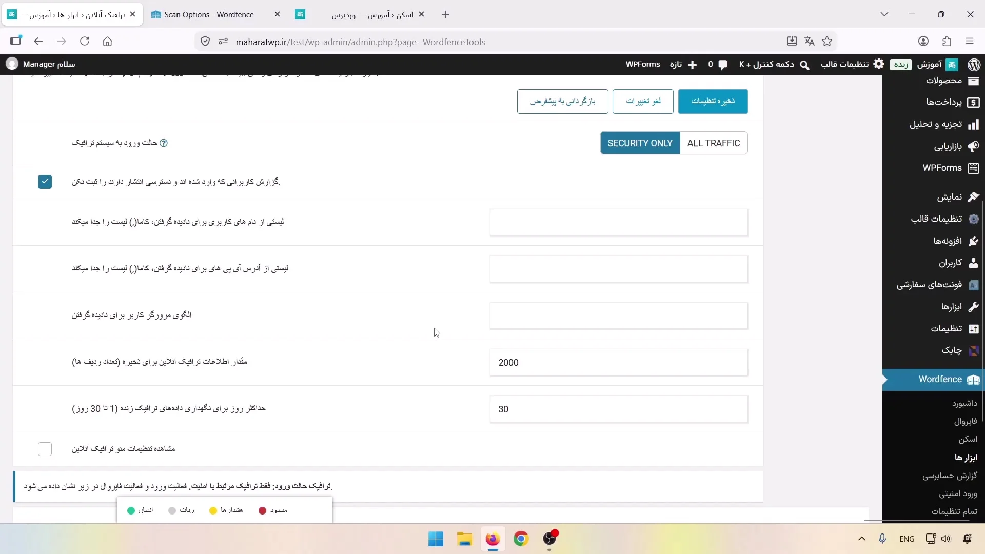 مشاهده ترافیک زنده در افزونه وردفنس
