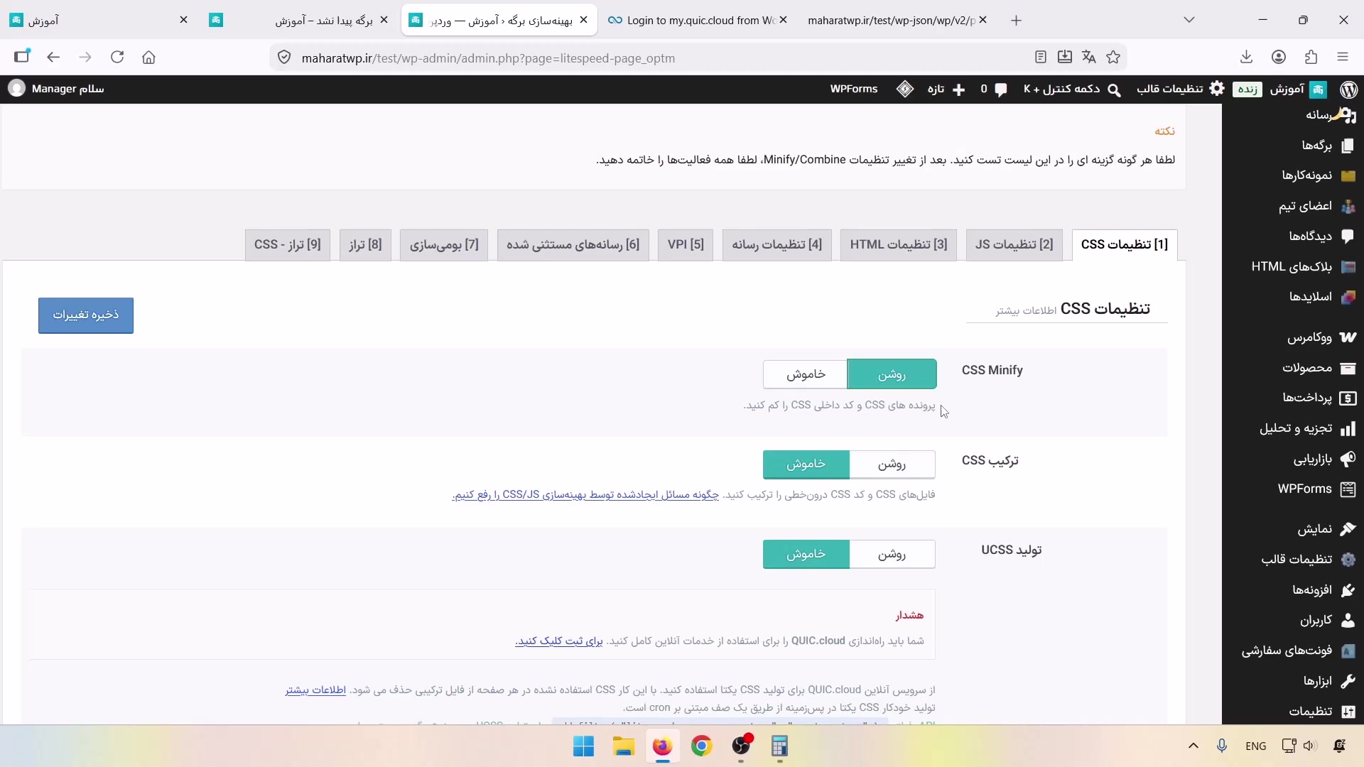 گزینه‌های CSS Minify، ترکیب CSS و تولید UCSS