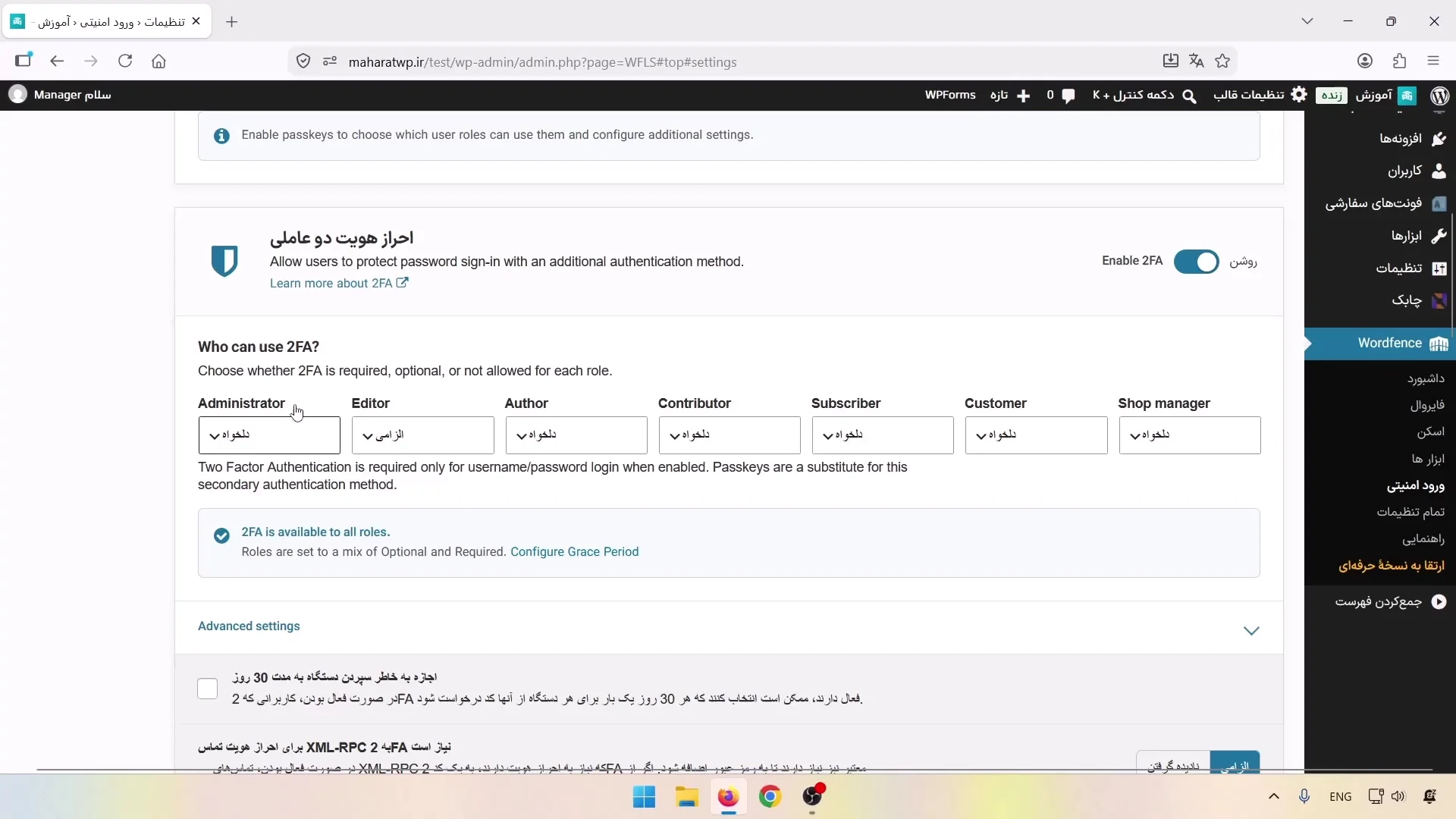 احراز هویت دو مرحله ای افزونه Wordfence