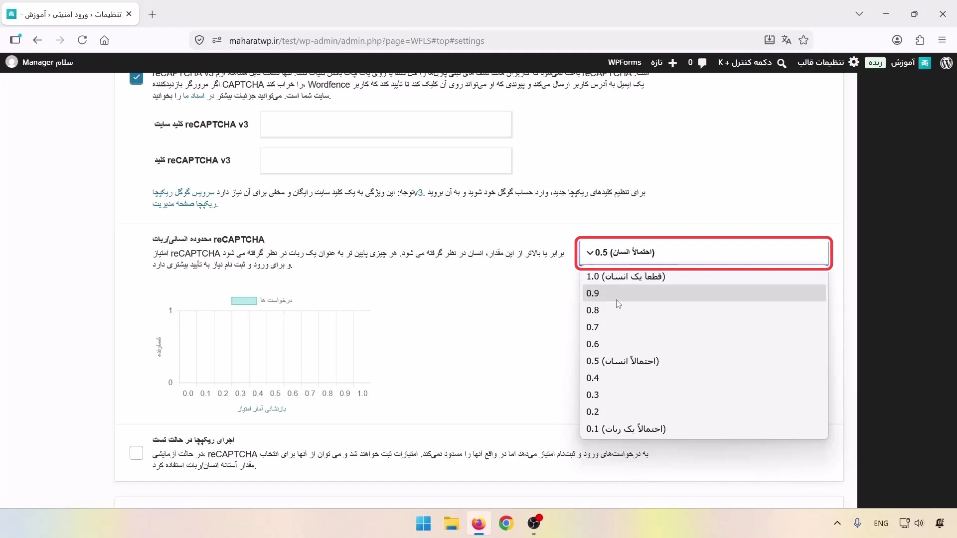 تنظیم امتیاز تشخیص انسان و ربات در reCAPTCHA