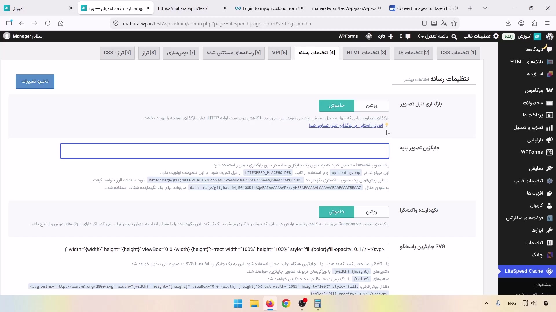 بارگذاری تنبل تصویر، جایگزین Base64 و جای‌نگهدار واکنش‌گرا