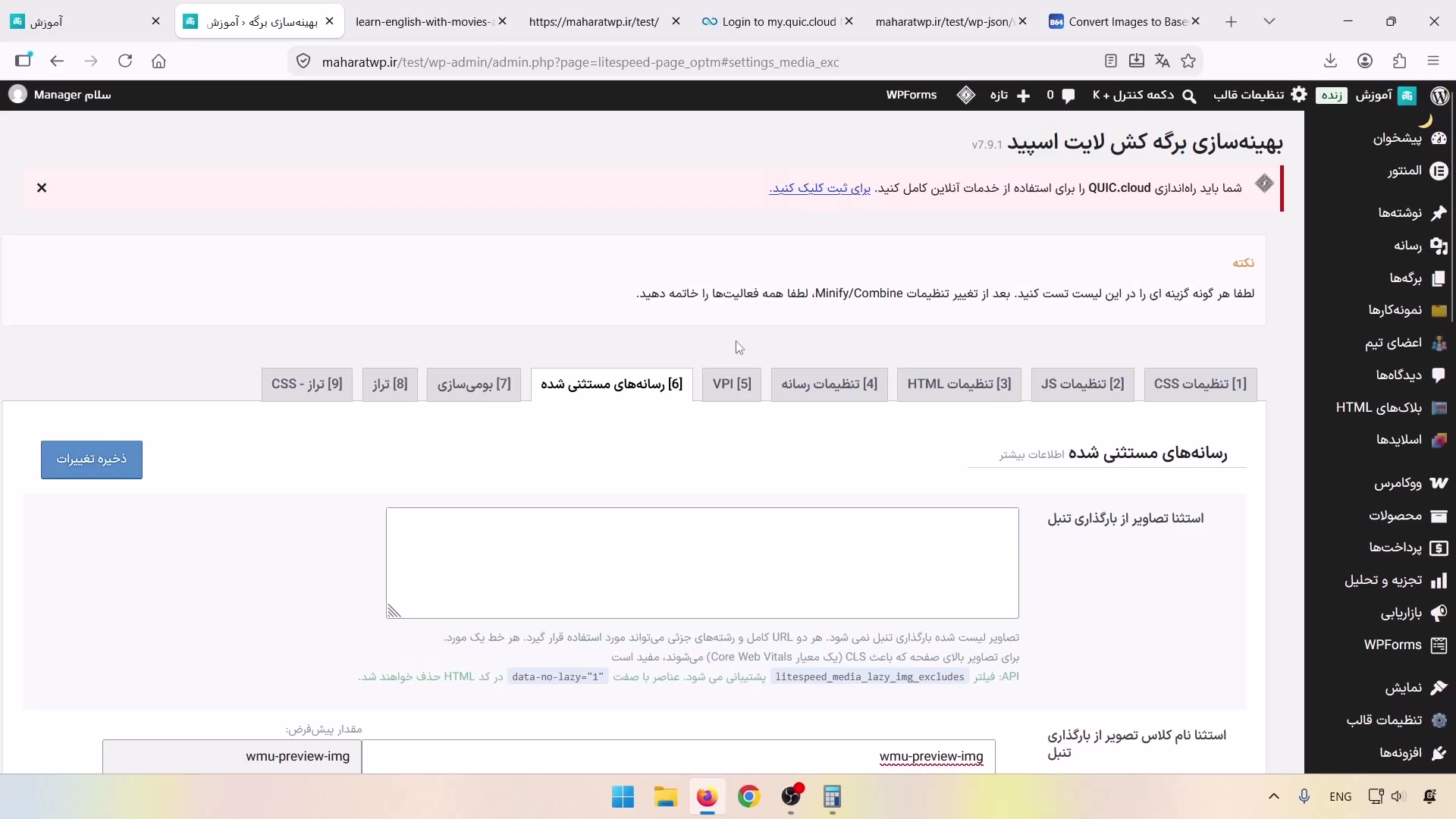 تب رسانه‌های مستثناشده؛ فهرست تصاویر مستثنا از بارگذاری تنبل