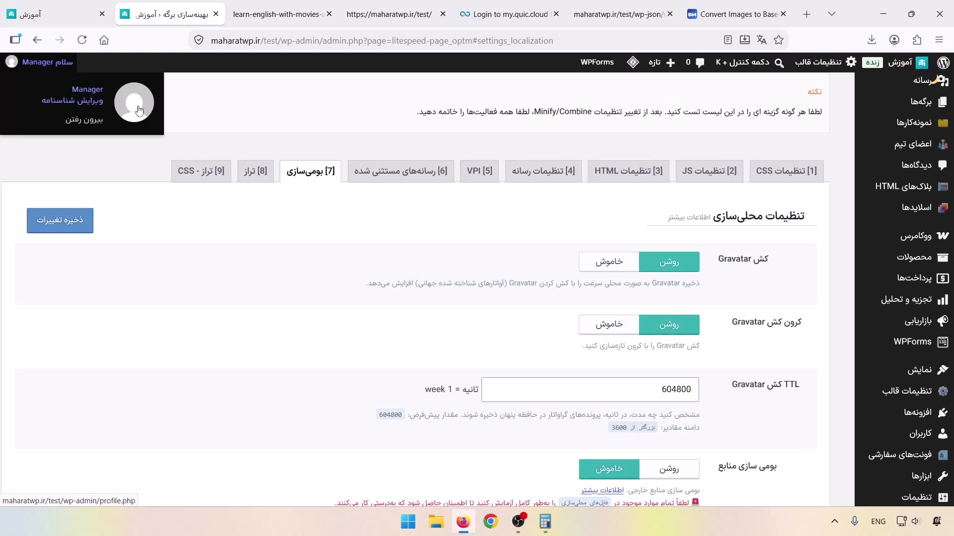 کش Gravatar، کرون کش و TTL در تب بومی‌سازی