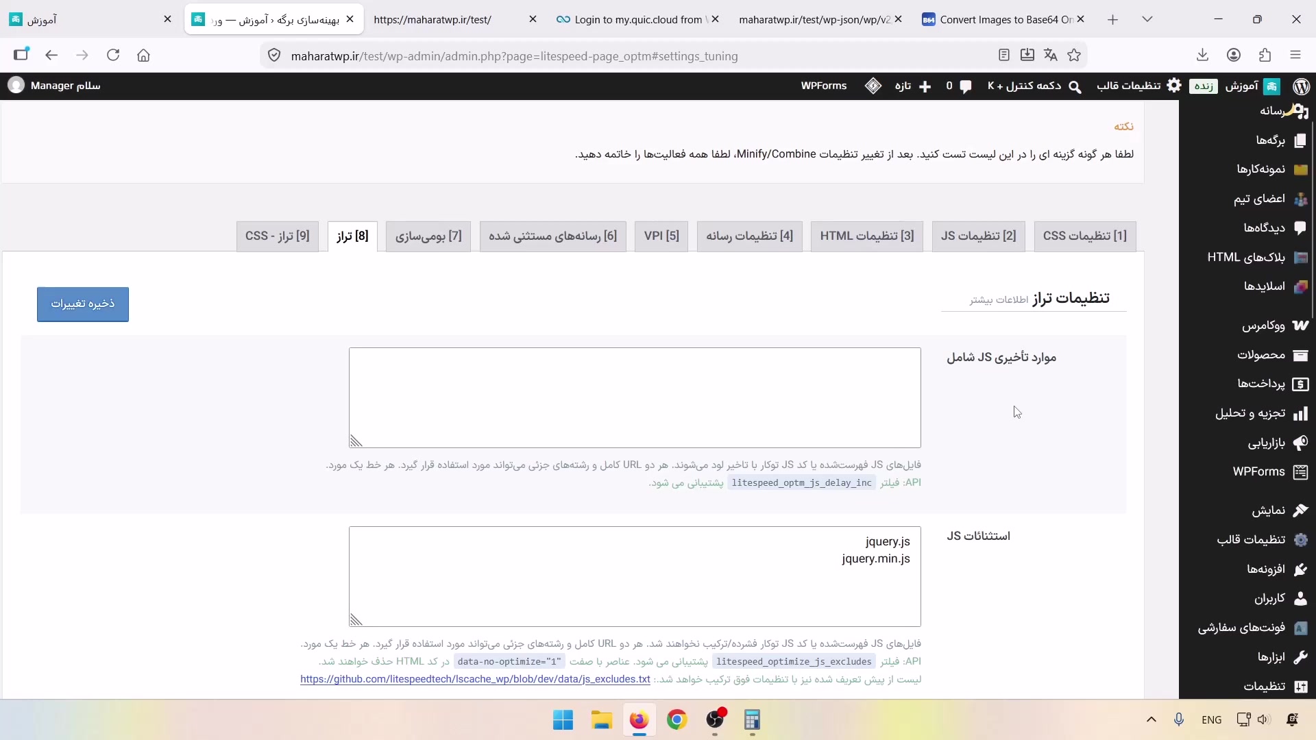 تب تراز؛ موارد شامل تأخیر JavaScript و فهرست استثناهای JS