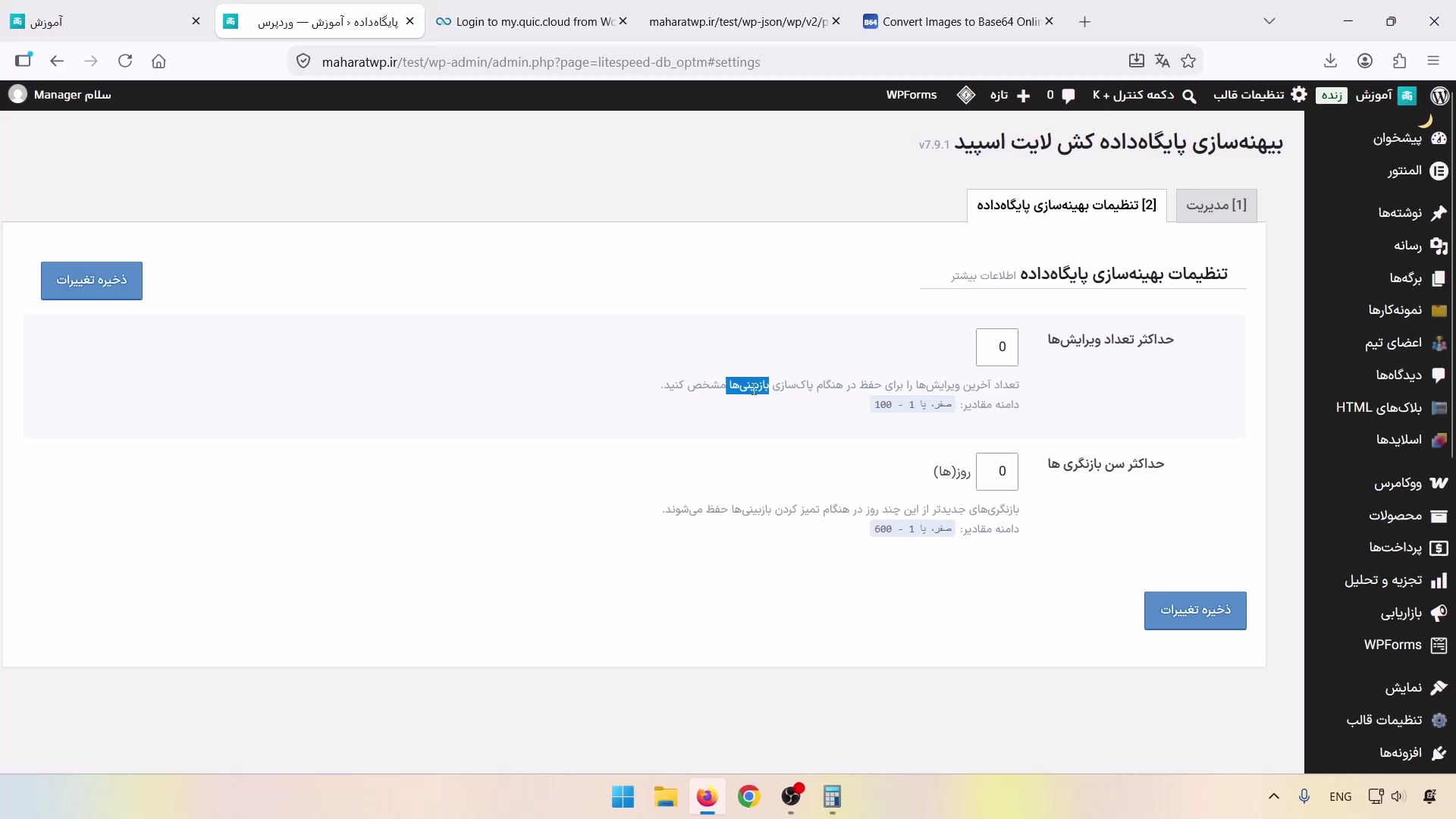 تنظیم تعداد و حداکثر سن رونوشت‌های نوشته