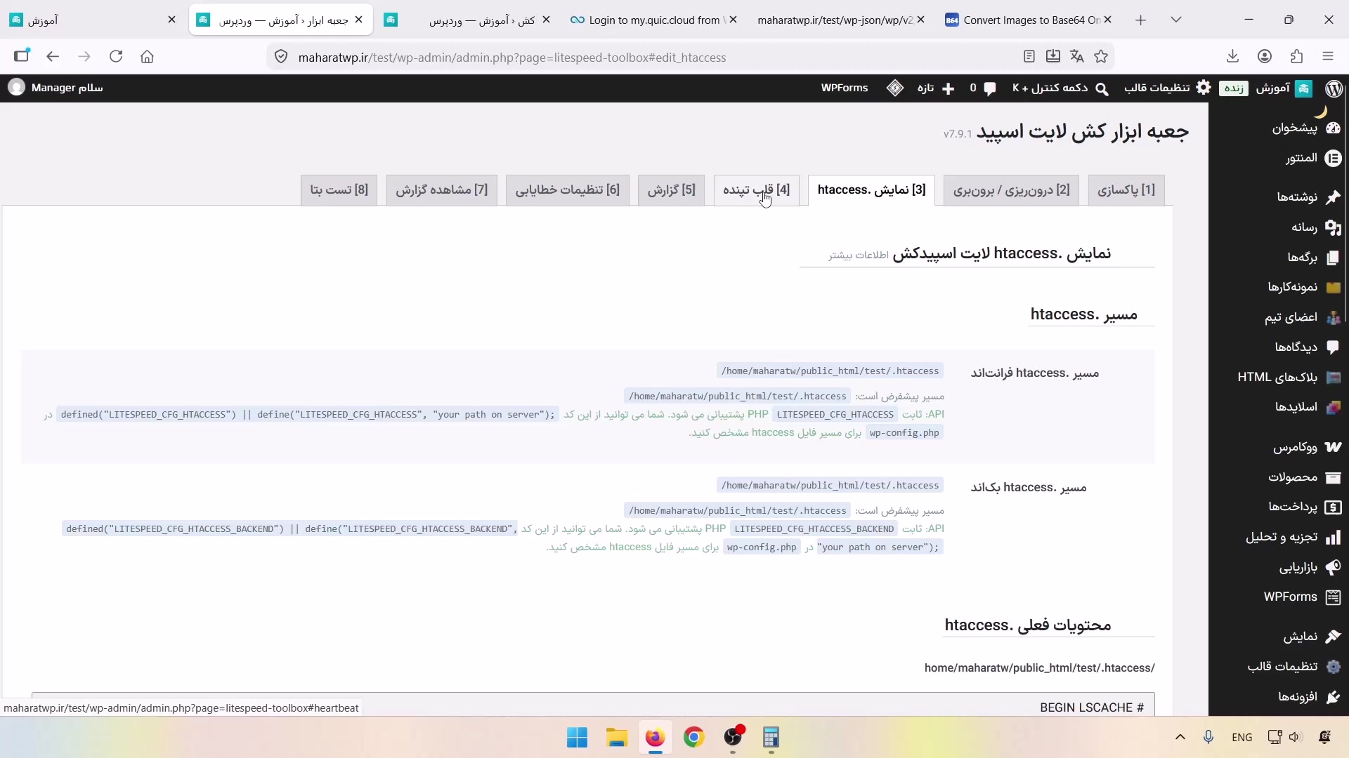 تب نمایش htaccess در جعبه ابزار و مسیر فایل