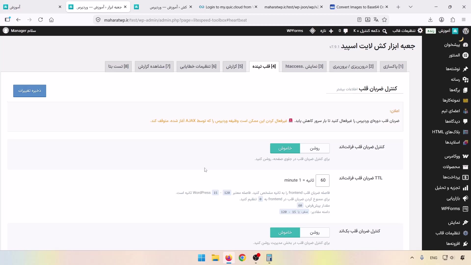 تب Heartbeat؛ کنترل ضربان قلب در بخش عمومی و مدیریت وردپرس