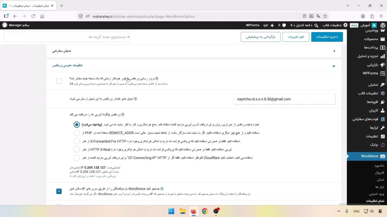روش دریافت و مکان‌یابی آی‌پی در افزونه وردفنس