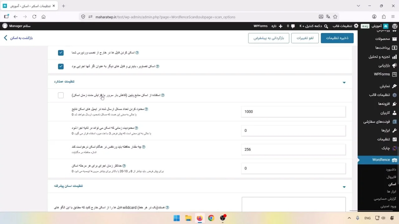 تنظیمات عملکرد اسکن
