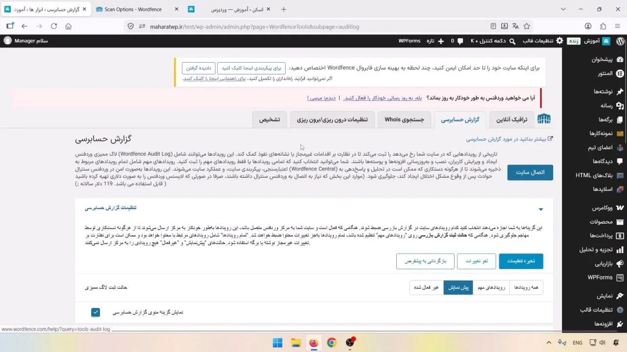 مشاهده گزارش فعالیت‌ها در افزونه Wordfence