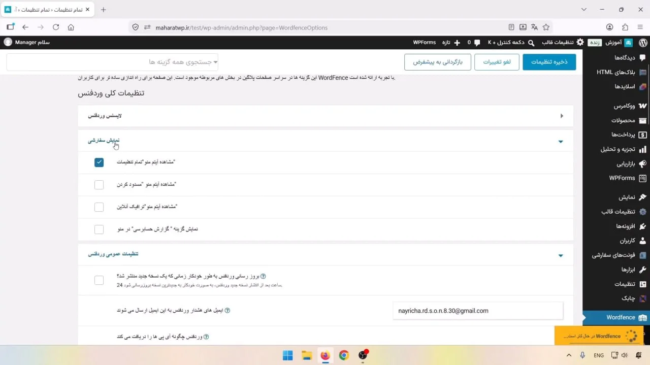 تنظیمات عمومی افزونه Wordfence
