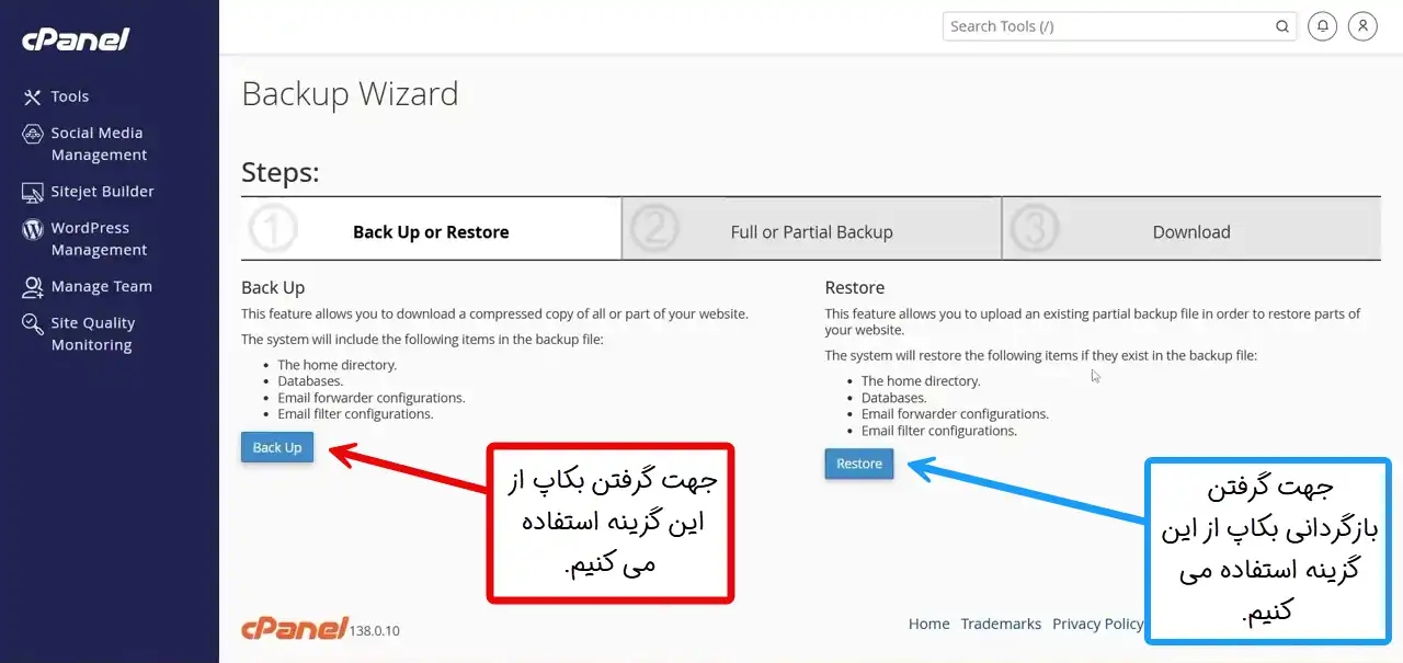 انتخاب گزینه Back Up یا Restore در Backup Wizard سی پنل