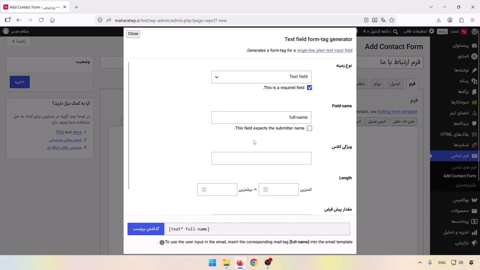 تنظیم فیلد متن برای دریافت نام در Contact Form 7