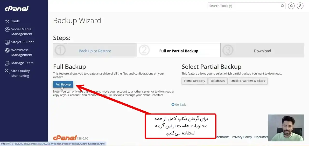 انتخاب فول‌بکاپ یا بکاپ جزئی در سی پنل