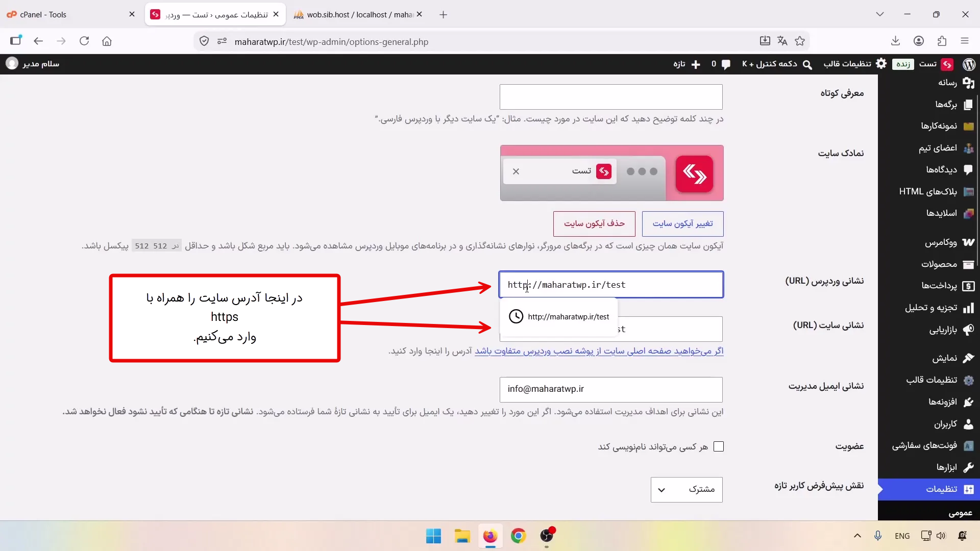 آموزش فعال‌سازی SSL در وردپرس از تنظیمات عمومی پیشخوان