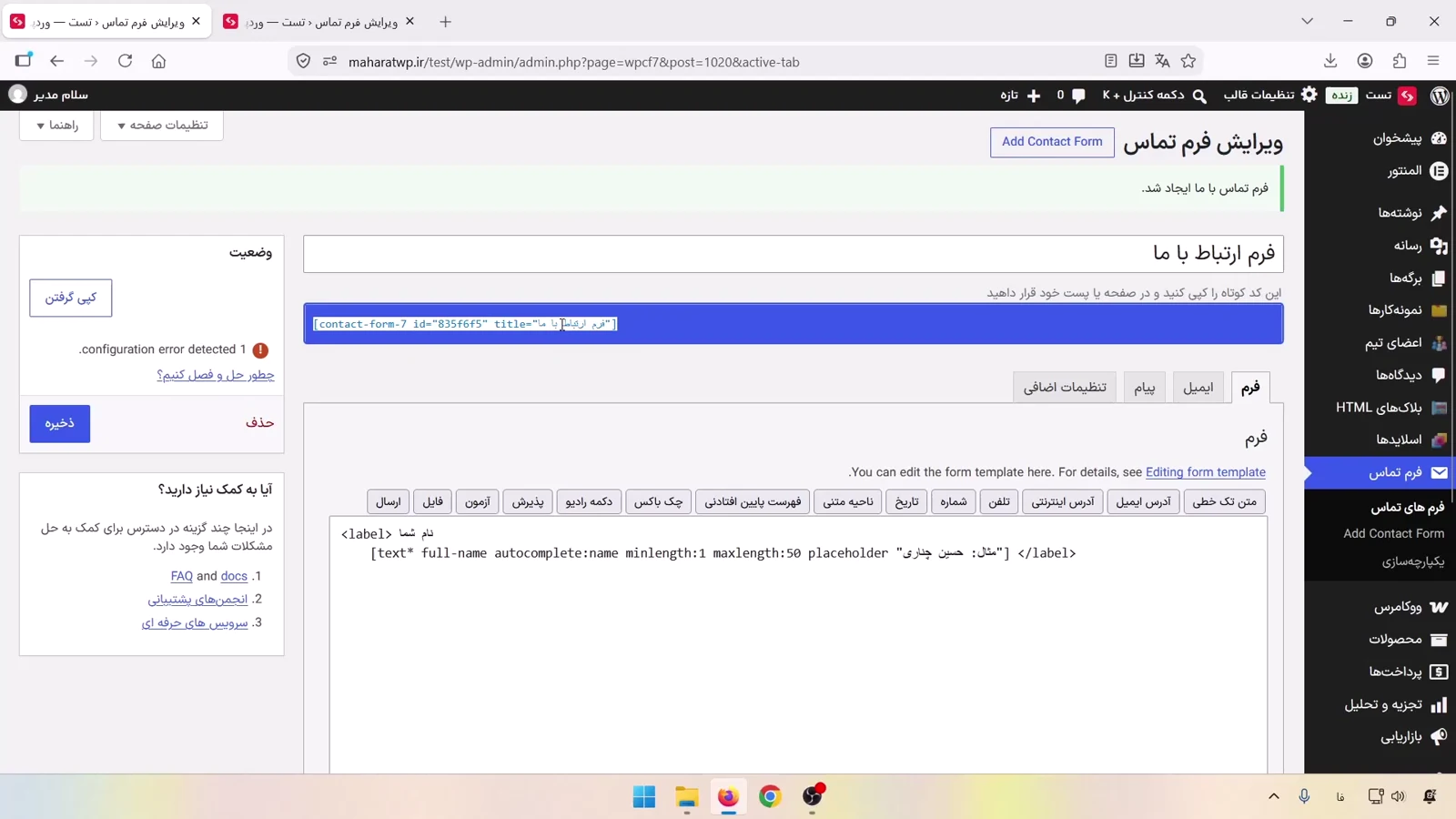 کپی شورت کد فرم Contact Form 7