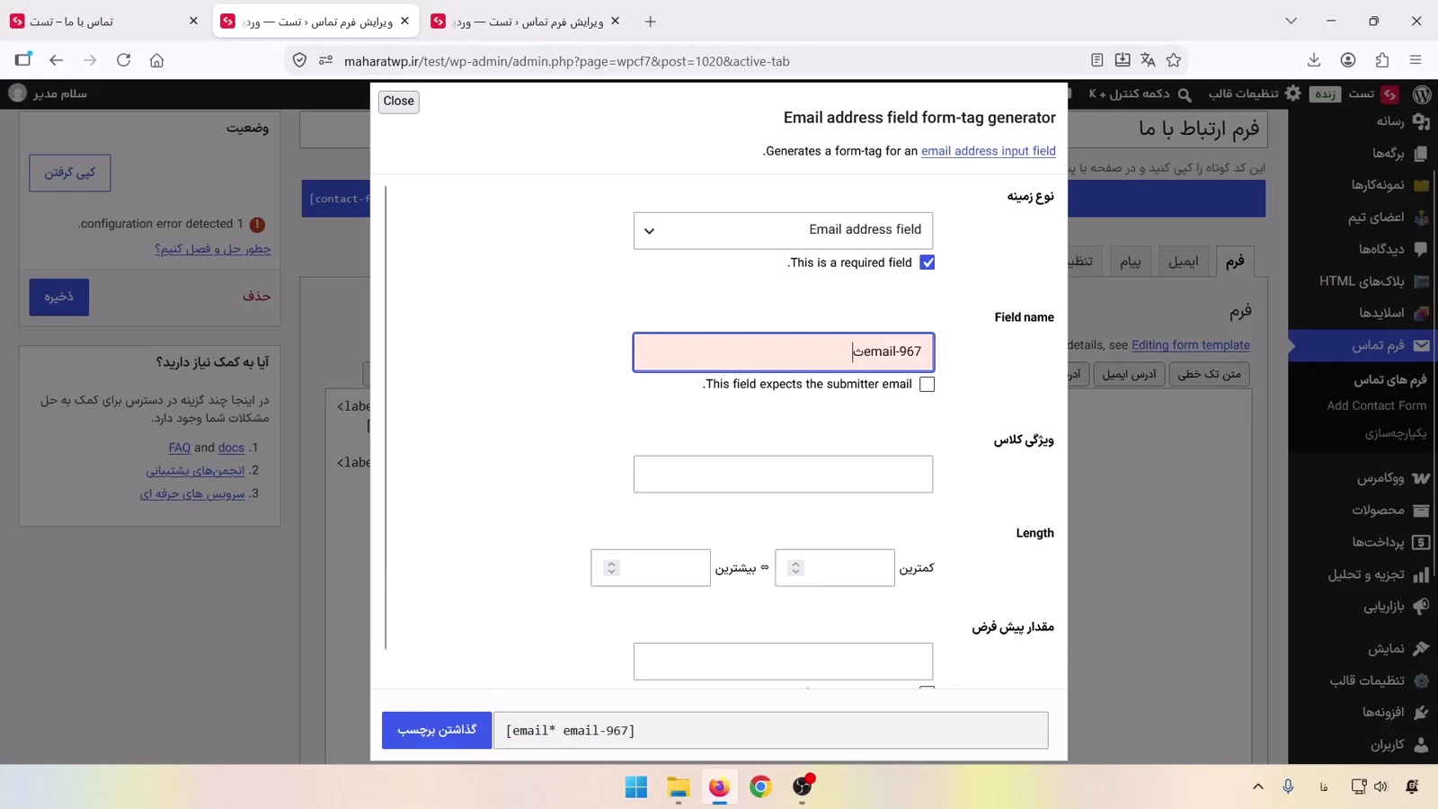 ساخت فیلد ایمیل در افزونه Contact Form 7
