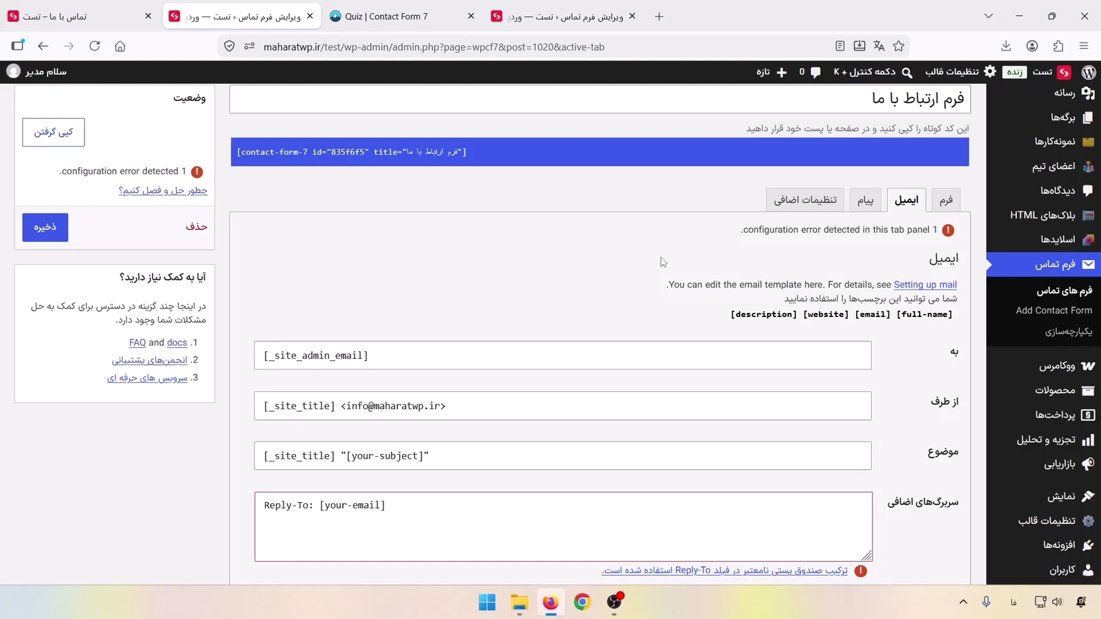 ورود به تنظیمات ایمیل افزونه Contact Form 7