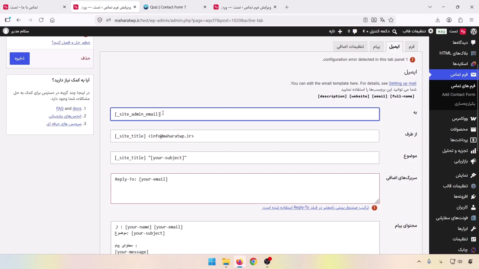 تنظیم گیرنده فرستنده و موضوع ایمیل Contact Form 7