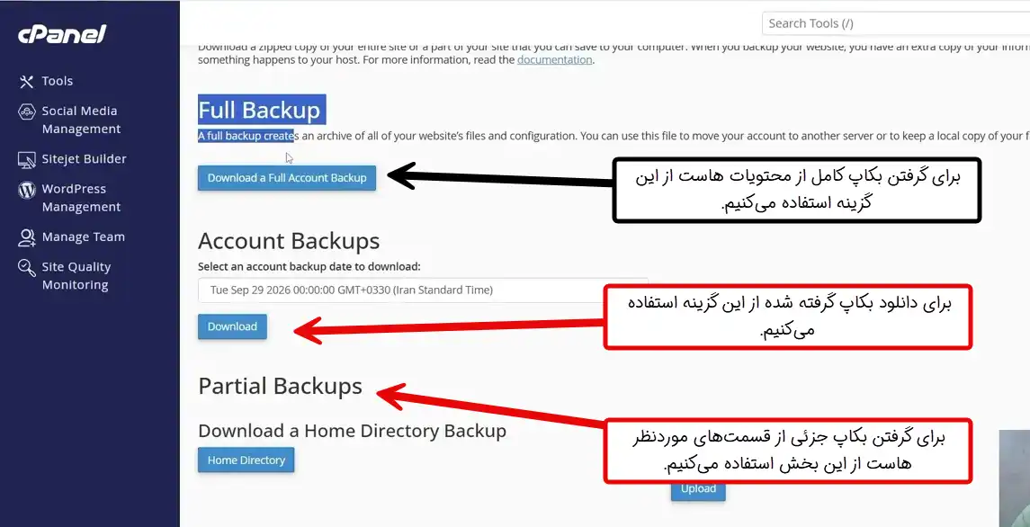 صفحه فول‌بکاپ و بکاپ جزئی در سی پنل