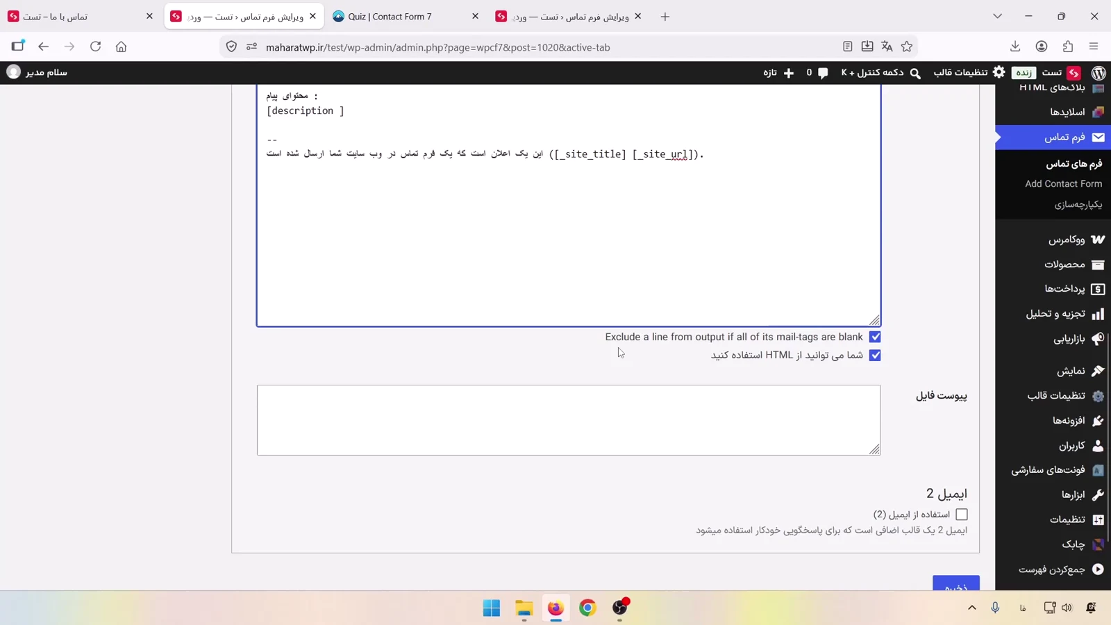 تنظیم تگ های محتوای ایمیل در Contact Form 7