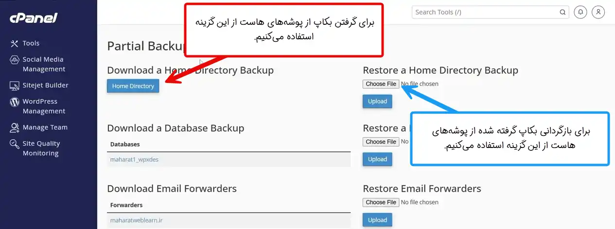 بکاپ گرفتن و بازیابی Home Directory در سی پنل