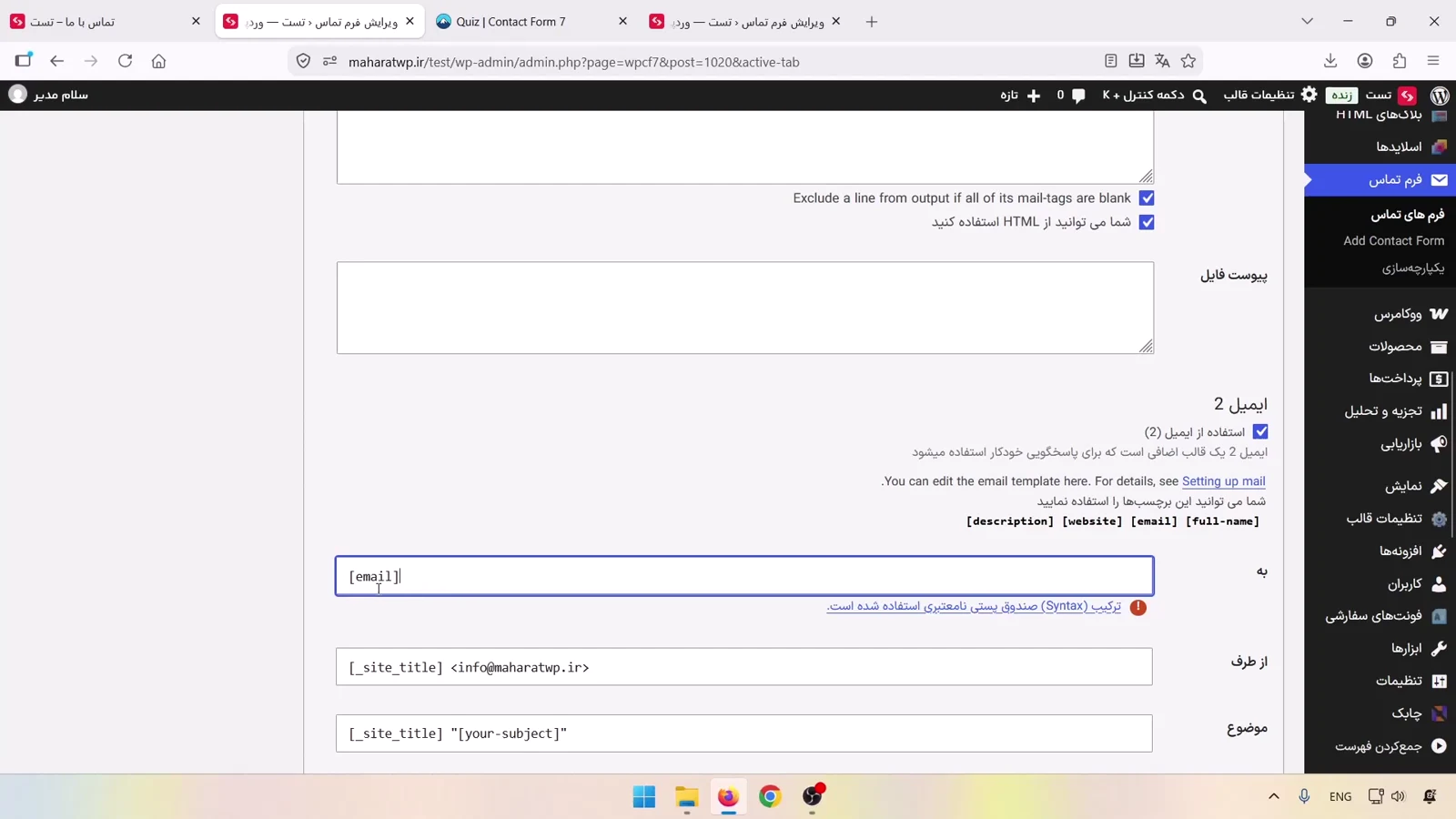 تنظیم ایمیل دوم در افزونه Contact Form 7