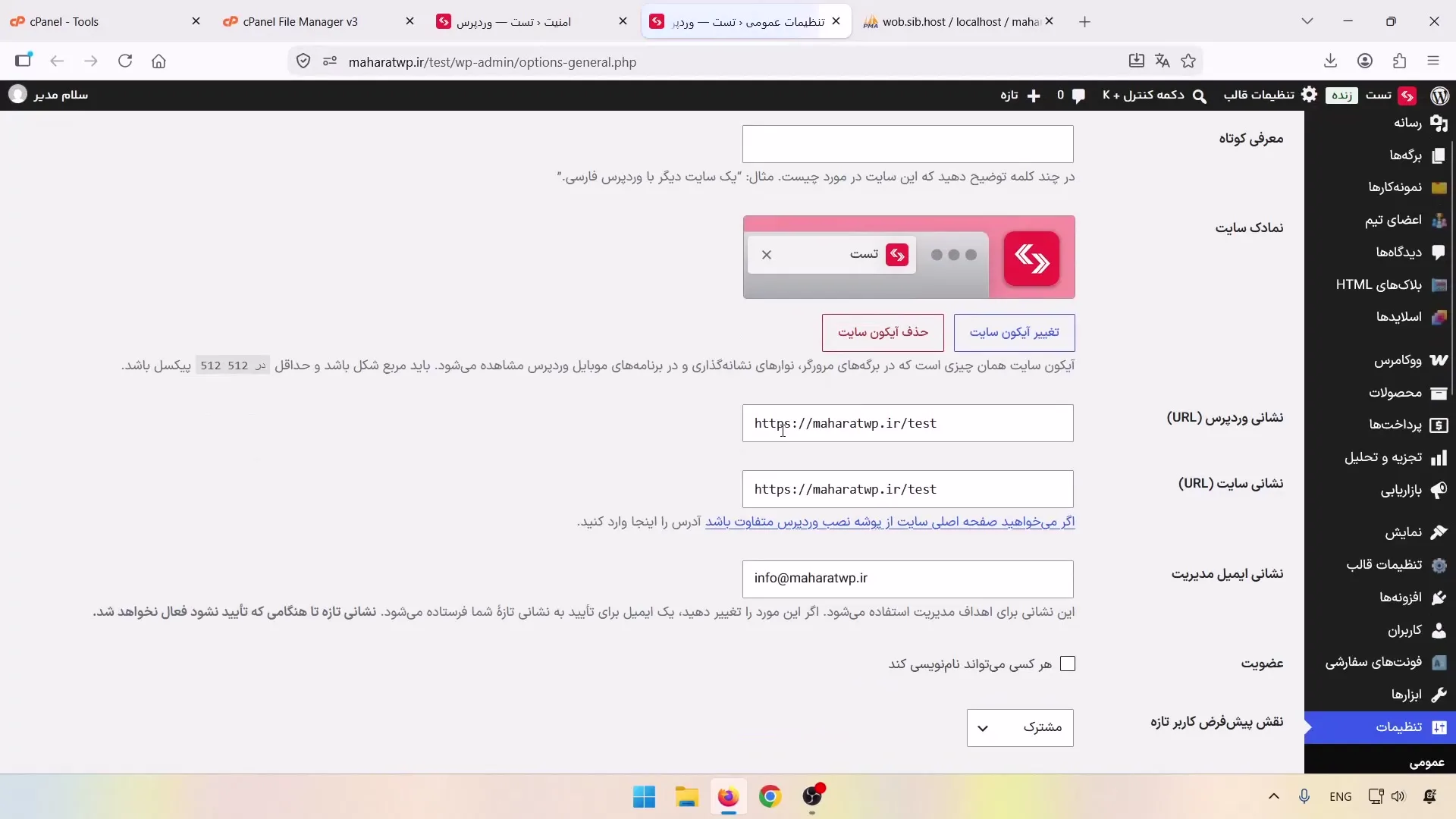 نمایش آدرس HTTPS وردپرس و سایت در تنظیمات عمومی