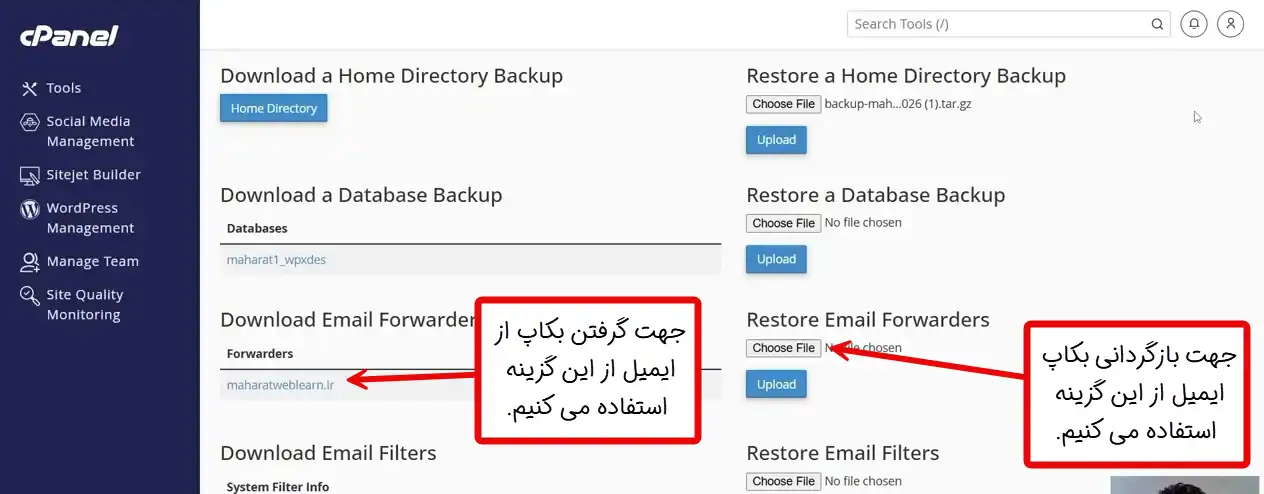 بکاپ گرفتن و بازیابی Email Forwarders و Email Filters در سی پنل