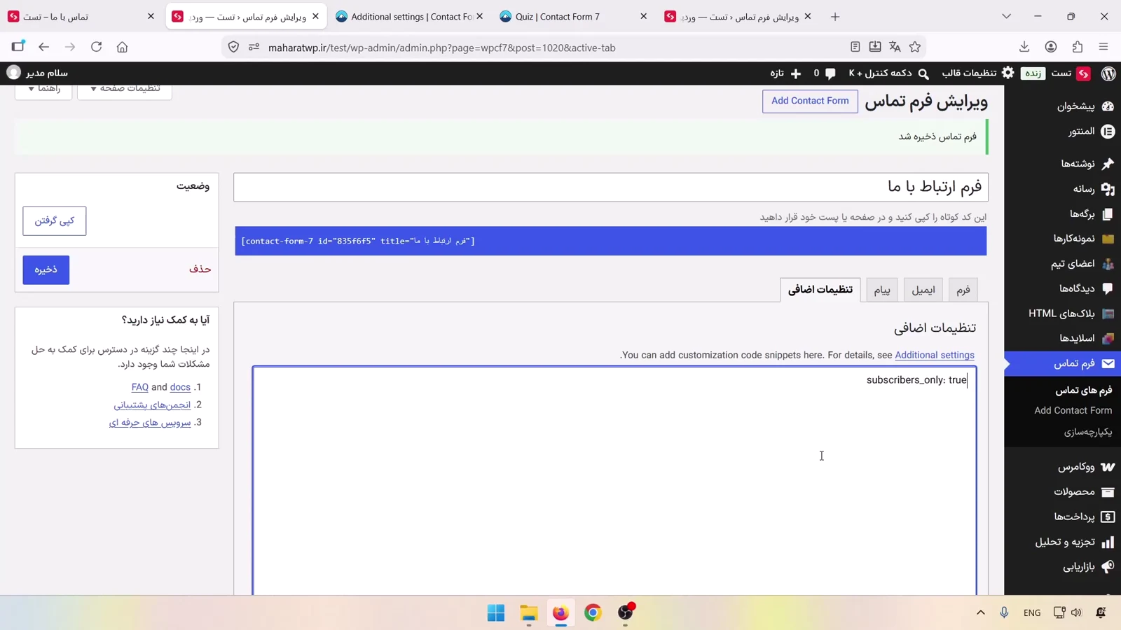 تنظیمات اضافی افزونه Contact Form 7