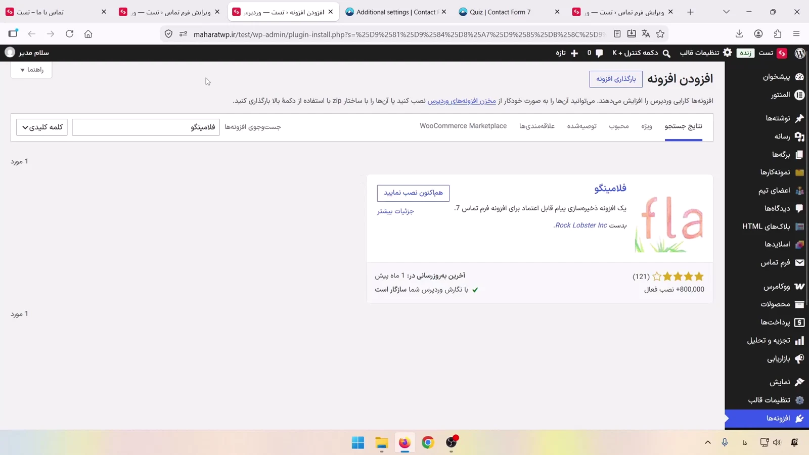 نصب افزونه Flamingo برای ذخیره پیام های Contact Form 7