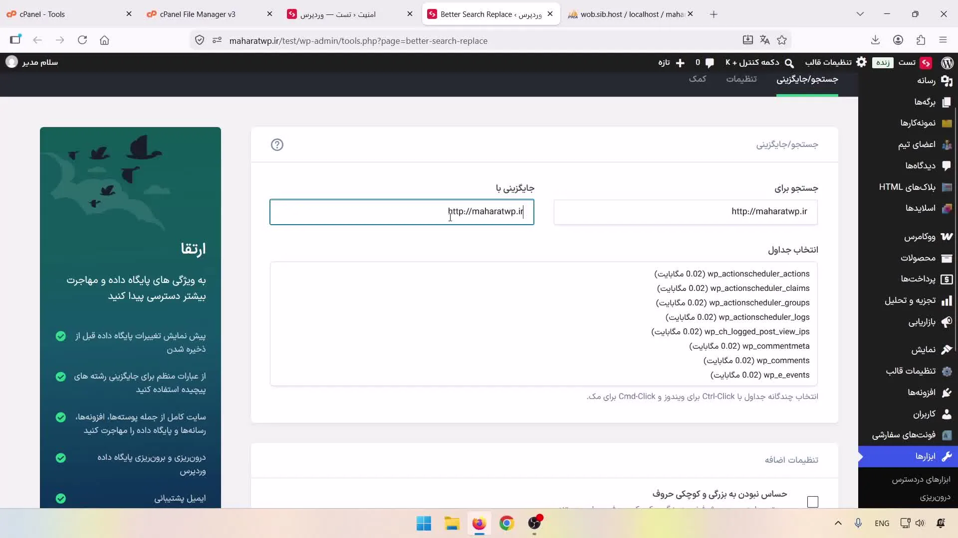 جایگزینی آدرس HTTP با HTTPS در افزونه Better Search Replace