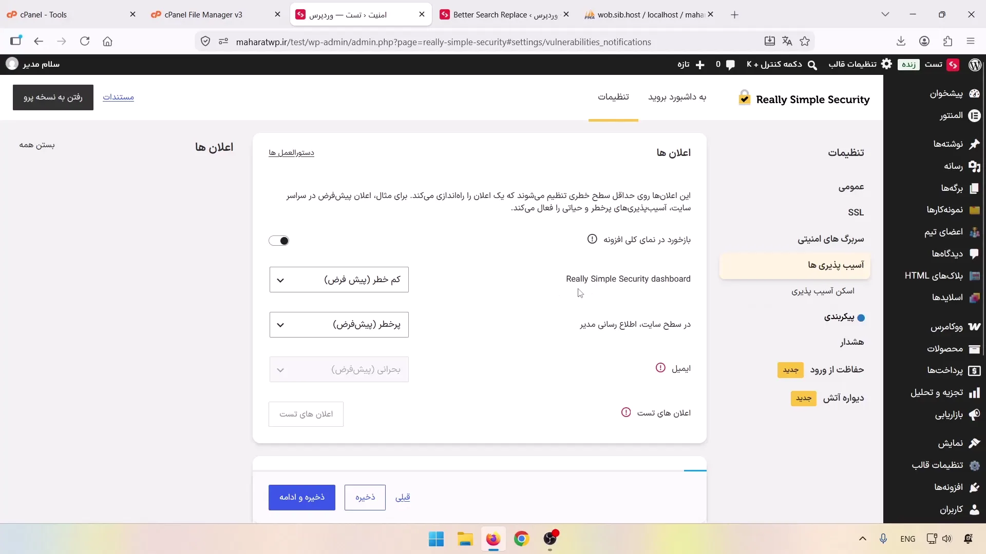 تنظیم سطح خطر برای نمایش هشدارهای امنیتی در وردپرس