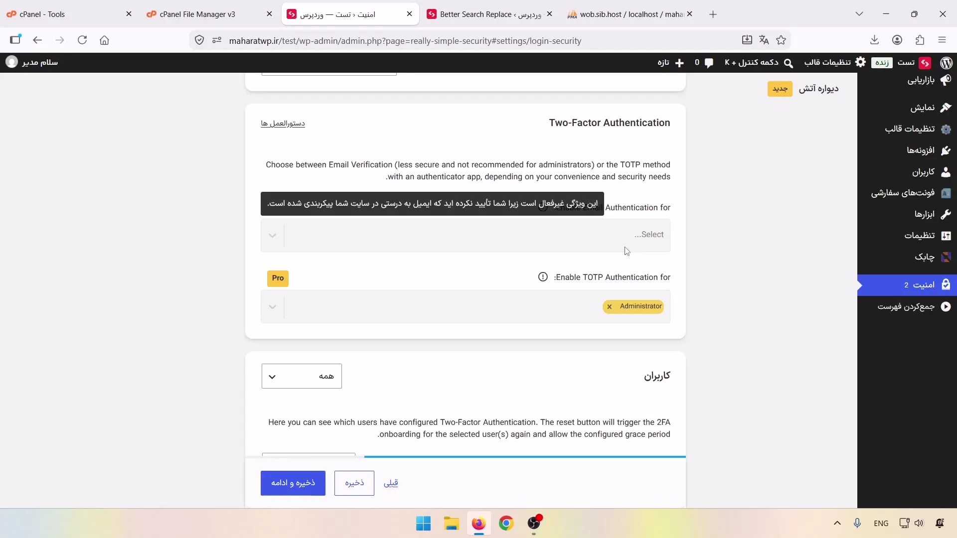 بخش احراز هویت دومرحله‌ای و حفاظت از ورود در Really Simple SSL