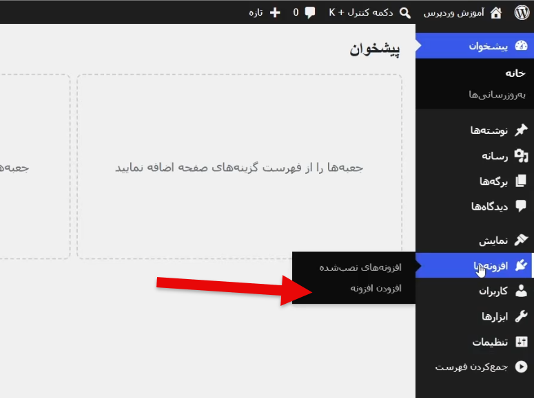 نصب افزونه Rank Math