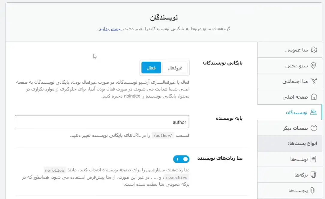 تنظیمات بایگانی نویسندگان
