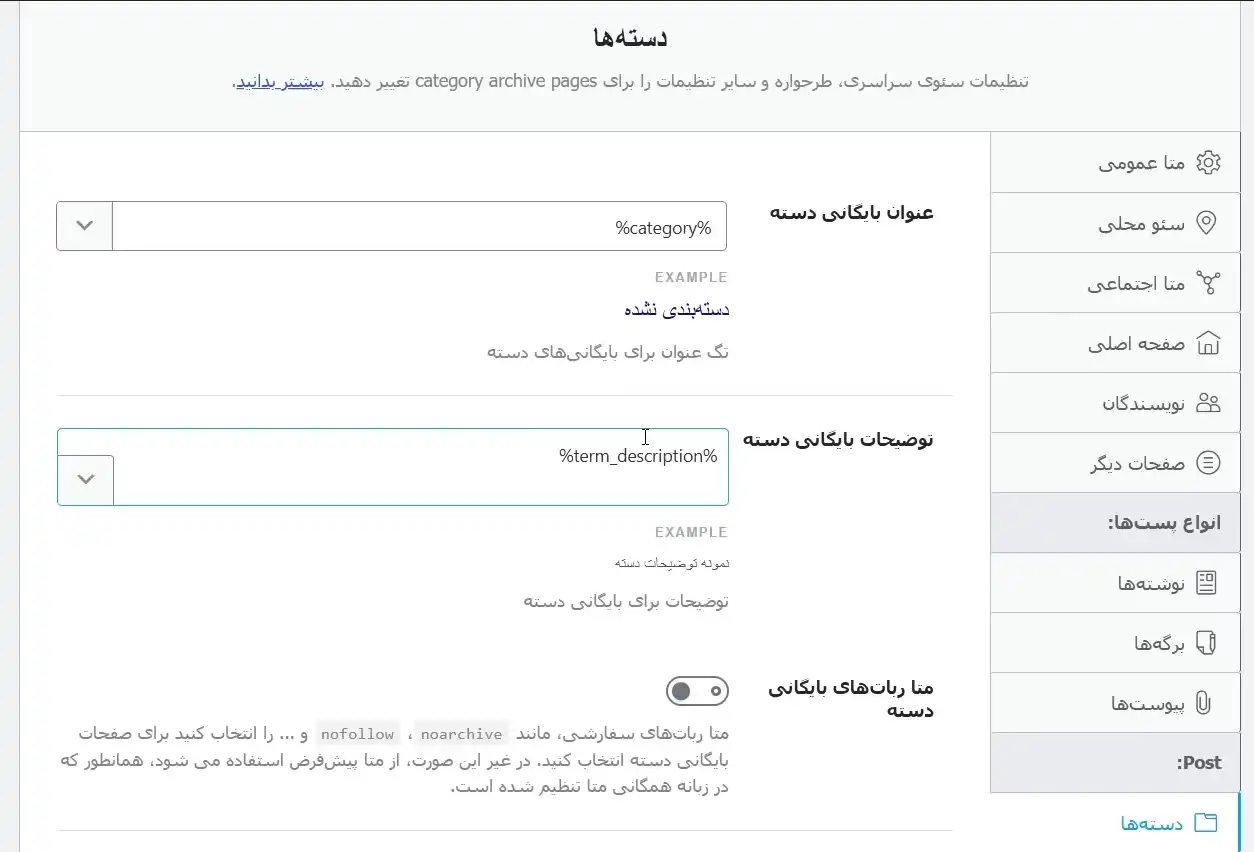 تنظیمات دسته‌ها
