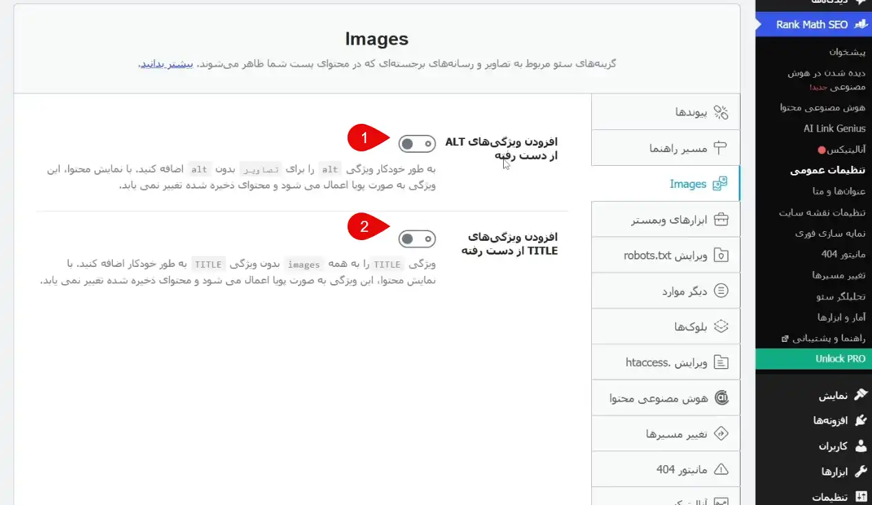 تنظیم سئوی تصاویر در افزونه Rank Math