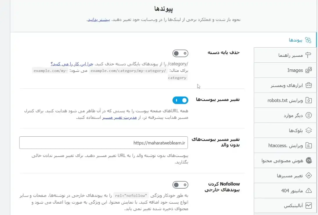 تنظیم گزینه‌های پیوند در افزونه Rank Math