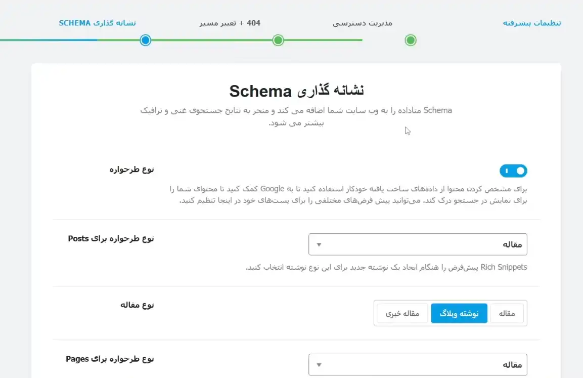 تنظیم اسکیما برای نوشته‌ها و برگه‌ها