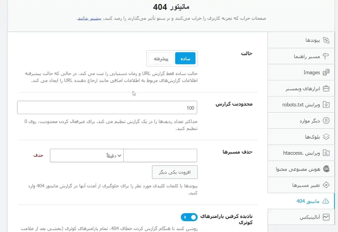 تنظیم مانیتور ۴۰۴