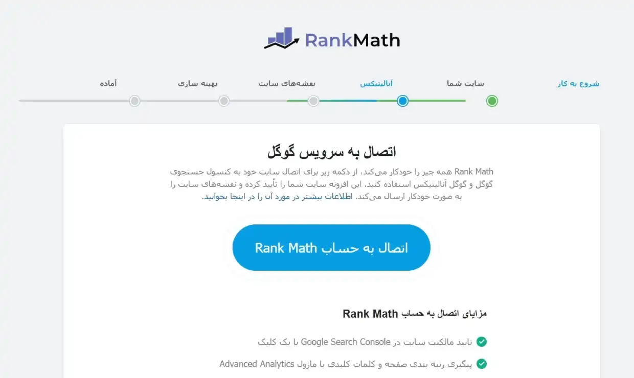 اتصال سرچ کنسول به Rank Math