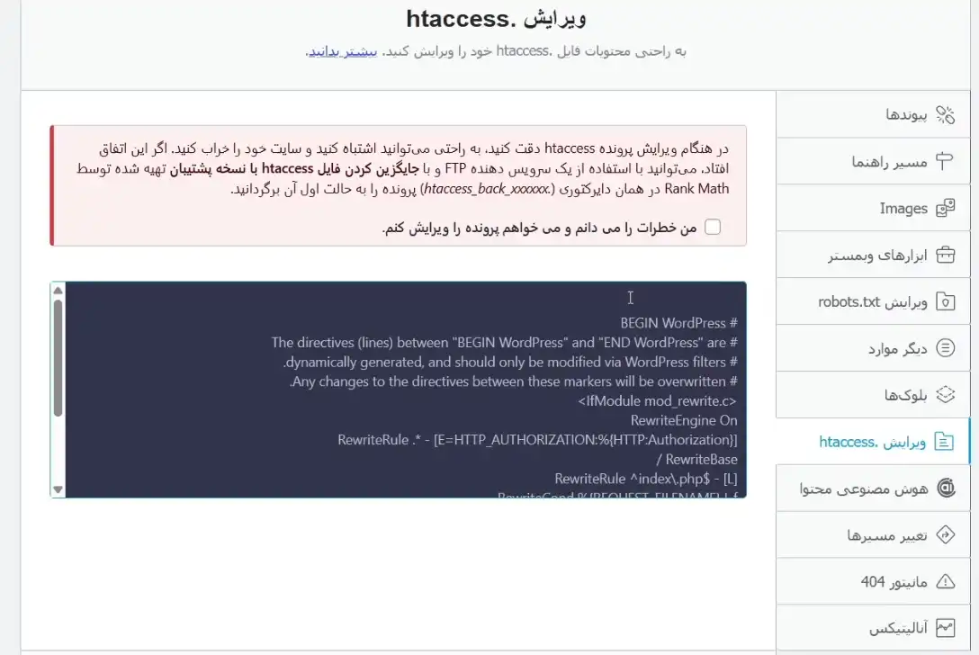ویرایش فایل htaccess.