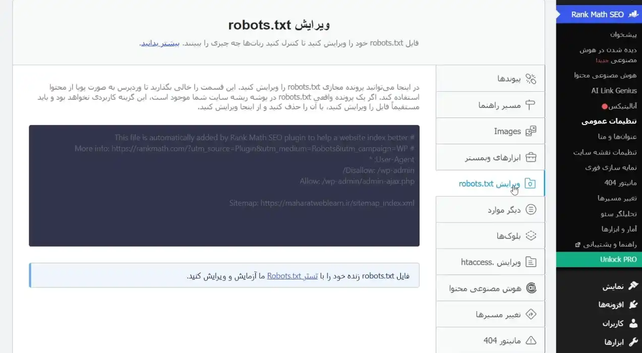 ویرایش فایل robots.txt