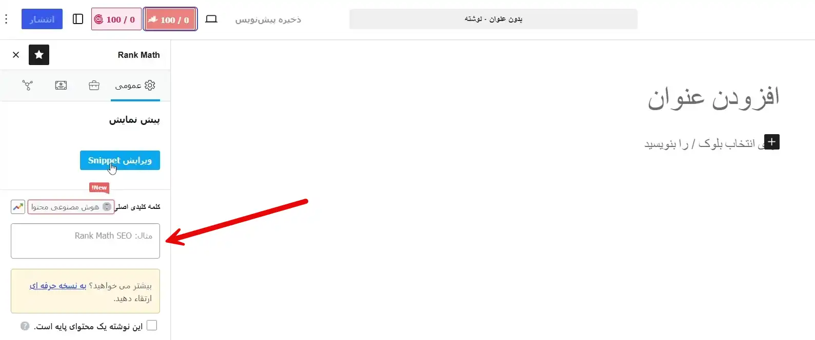 واردکردن کلمه کلیدی اصلی